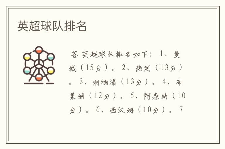 英超球队排名