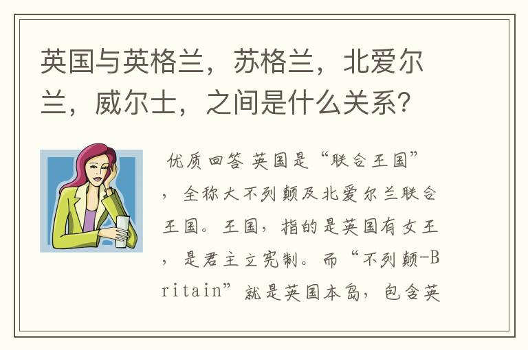 英国与英格兰，苏格兰，北爱尔兰，威尔士，之间是什么关系？