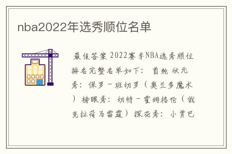 nba2022年选秀顺位名单