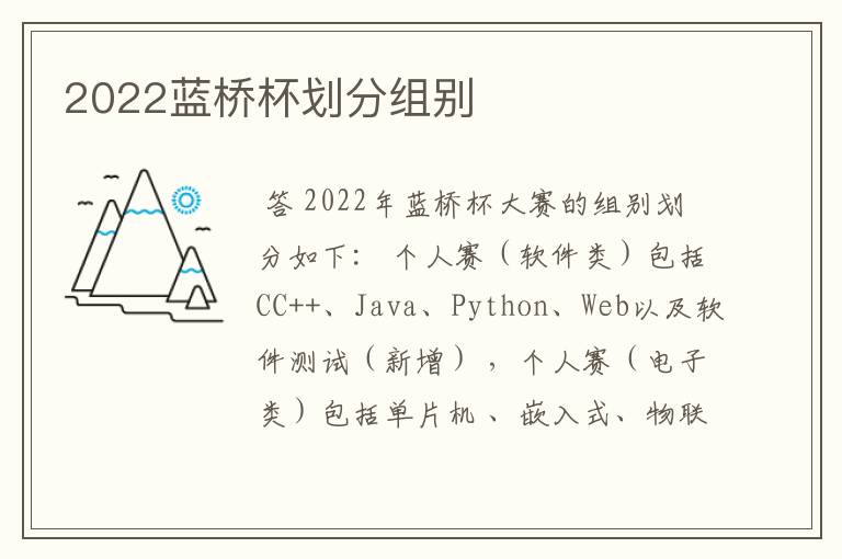 2022蓝桥杯划分组别