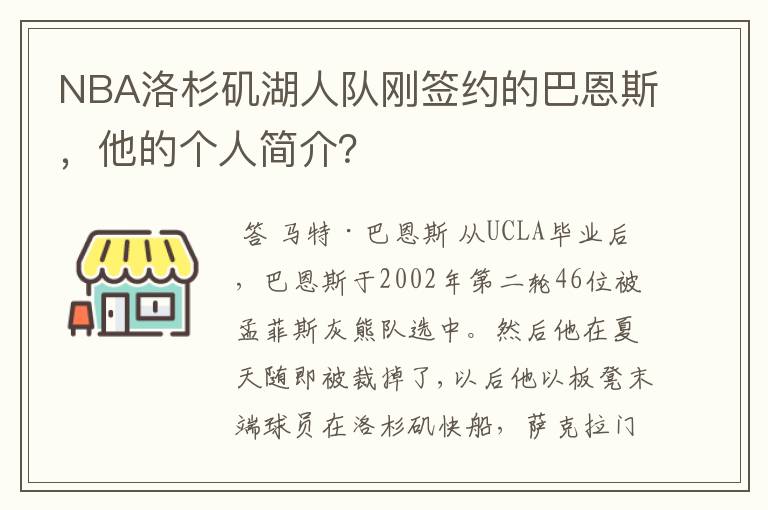 NBA洛杉矶湖人队刚签约的巴恩斯，他的个人简介？