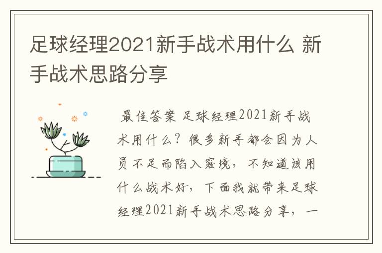 足球经理2021新手战术用什么 新手战术思路分享