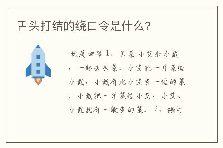 舌头打结的绕口令是什么?