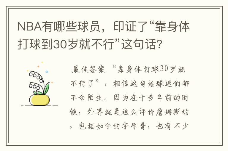 NBA有哪些球员，印证了“靠身体打球到30岁就不行”这句话？