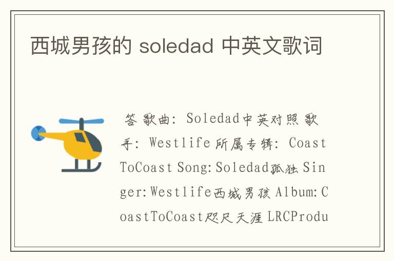 西城男孩的 soledad 中英文歌词