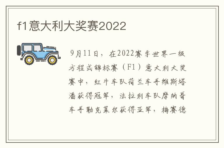 f1意大利大奖赛2022