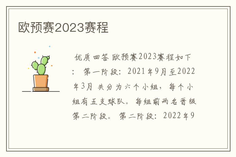 欧预赛2023赛程