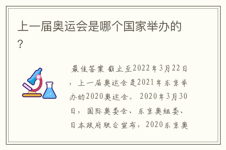 上一届奥运会是哪个国家举办的?