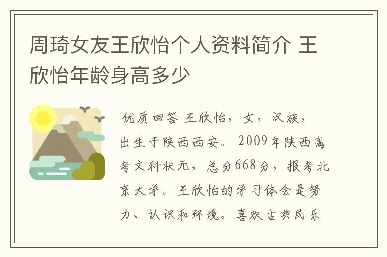 周琦女友王欣怡个人资料简介 王欣怡年龄身高多少