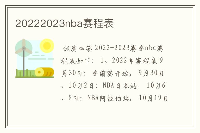 20222023nba赛程表