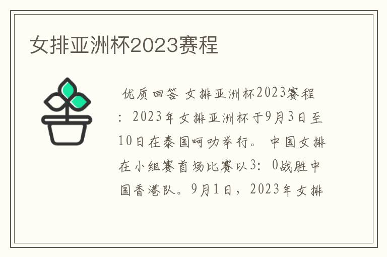 女排亚洲杯2023赛程