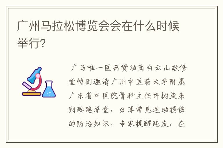 广州马拉松博览会会在什么时候举行？