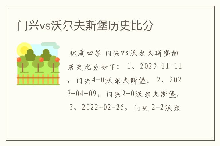 门兴vs沃尔夫斯堡历史比分