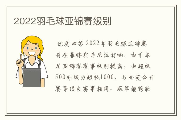 2022羽毛球亚锦赛级别