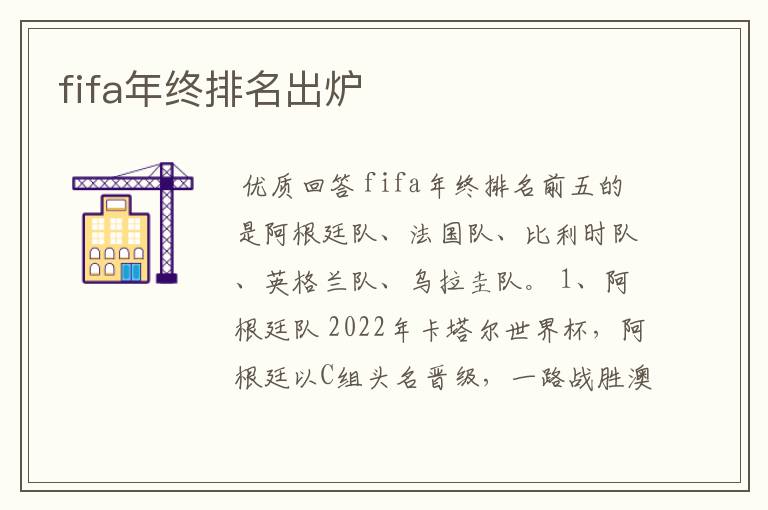 fifa年终排名出炉