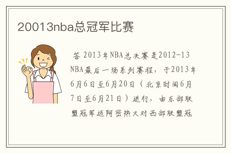 20013nba总冠军比赛