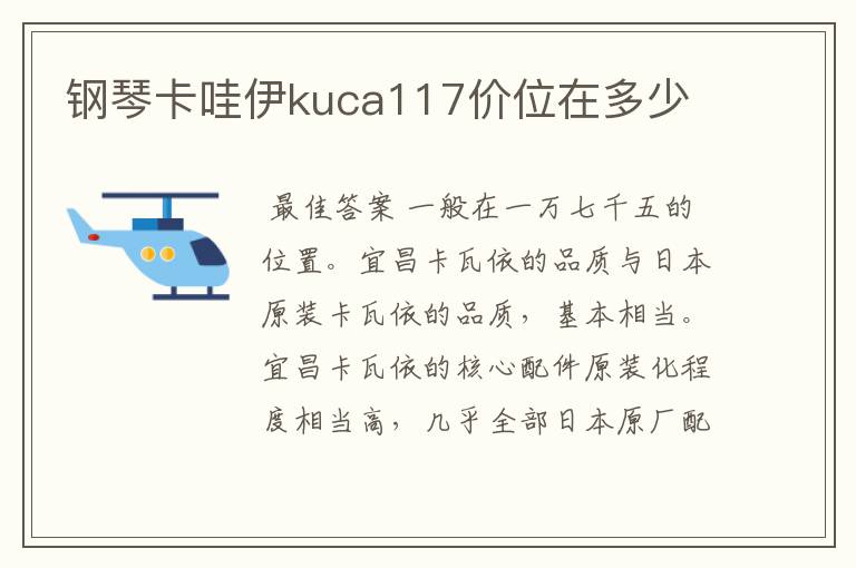 钢琴卡哇伊kuca117价位在多少