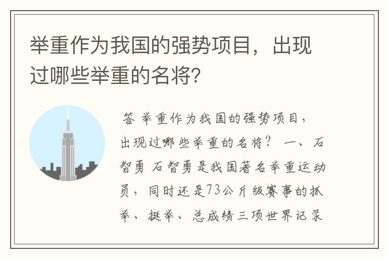 举重作为我国的强势项目，出现过哪些举重的名将？