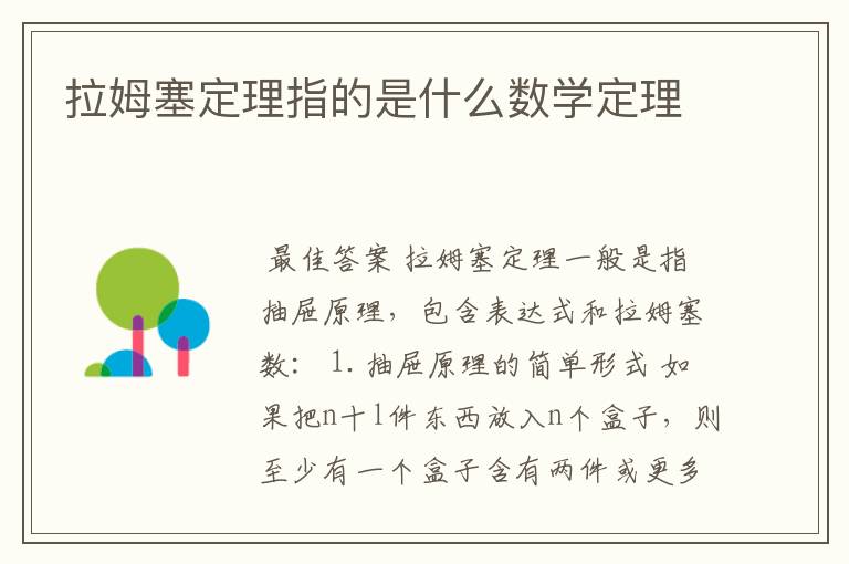 拉姆塞定理指的是什么数学定理