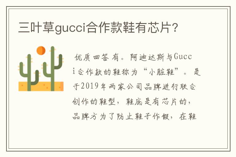 三叶草gucci合作款鞋有芯片?