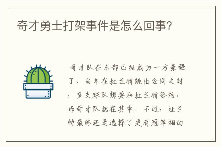 奇才勇士打架事件是怎么回事？