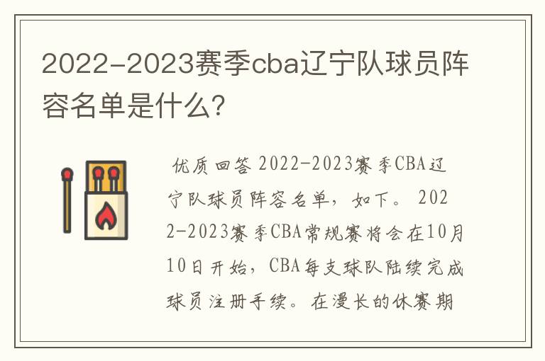 2022-2023赛季cba辽宁队球员阵容名单是什么？