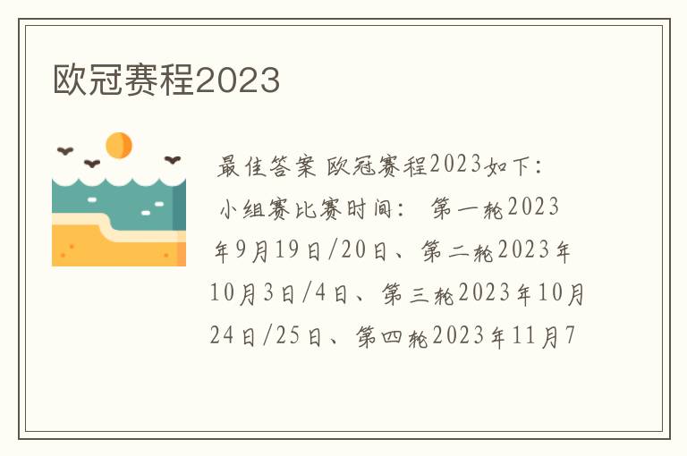 欧冠赛程2023