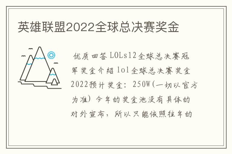 英雄联盟2022全球总决赛奖金