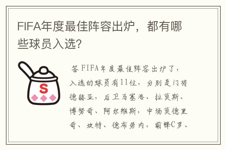 FIFA年度最佳阵容出炉，都有哪些球员入选？