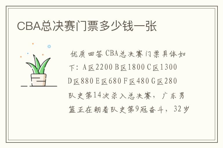 CBA总决赛门票多少钱一张