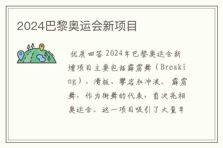 2024巴黎奥运会新项目