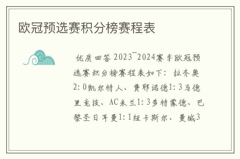 欧冠预选赛积分榜赛程表