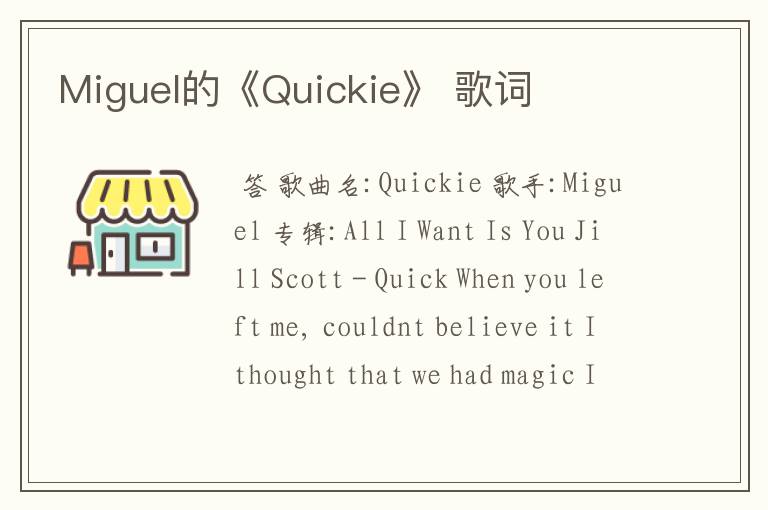 Miguel的《Quickie》 歌词