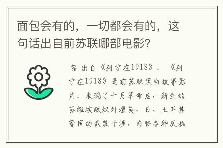 面包会有的，一切都会有的，这句话出自前苏联哪部电影？