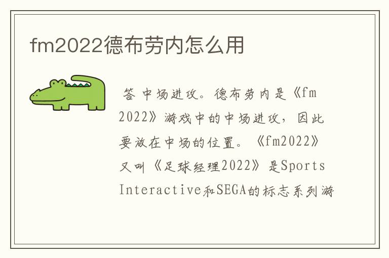 fm2022德布劳内怎么用