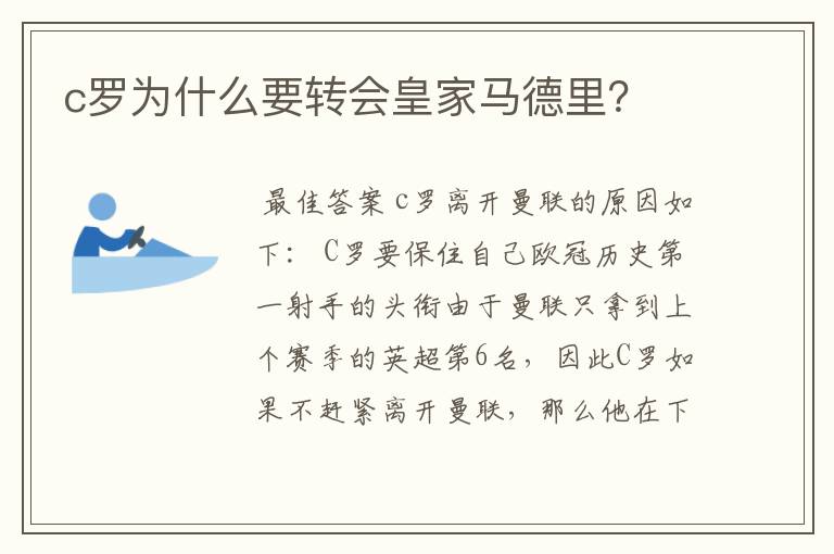 c罗为什么要转会皇家马德里？