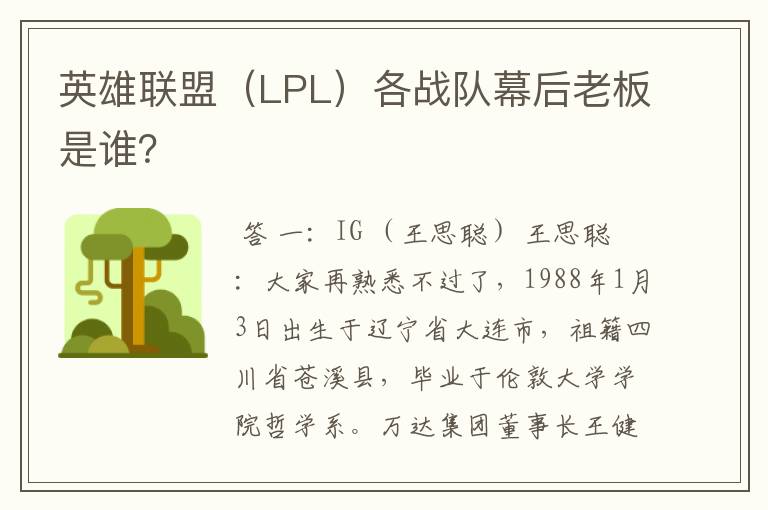 英雄联盟（LPL）各战队幕后老板是谁？