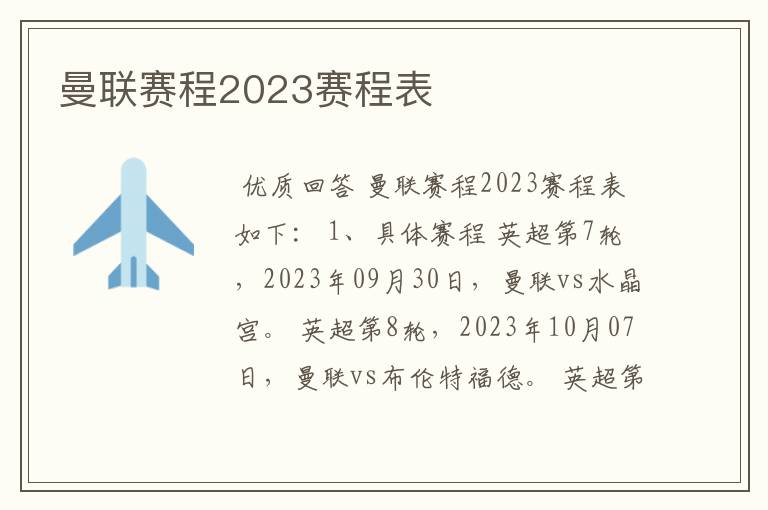 曼联赛程2023赛程表