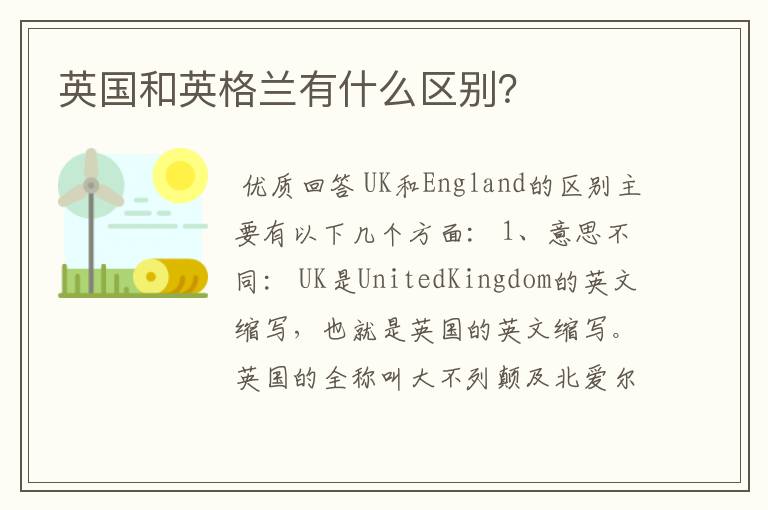 英国和英格兰有什么区别？