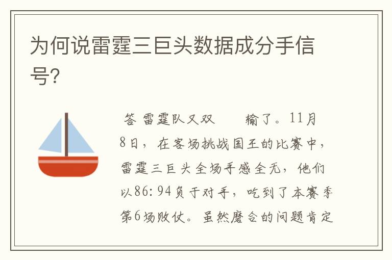 为何说雷霆三巨头数据成分手信号？