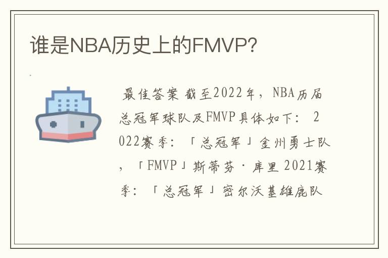 谁是NBA历史上的FMVP？