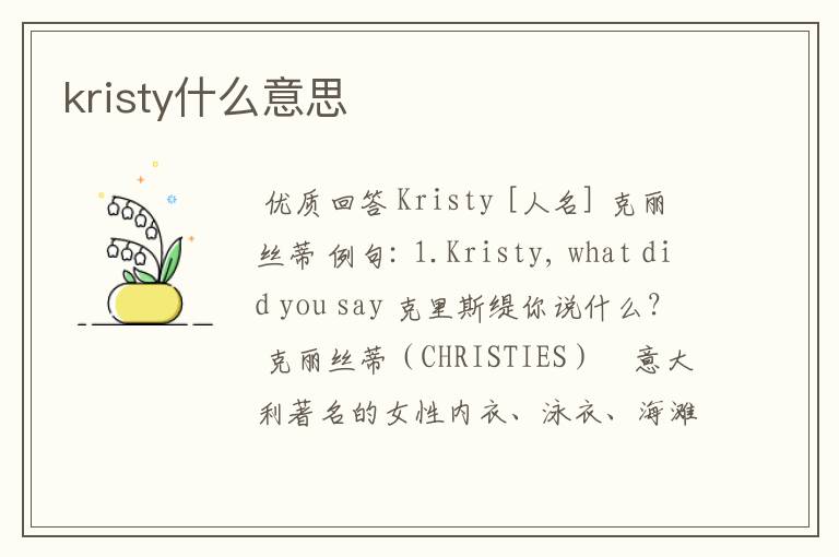 kristy什么意思