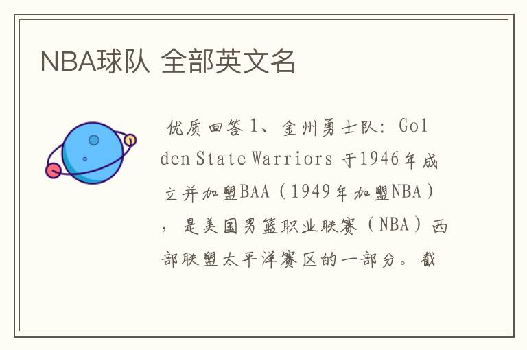 NBA球队 全部英文名