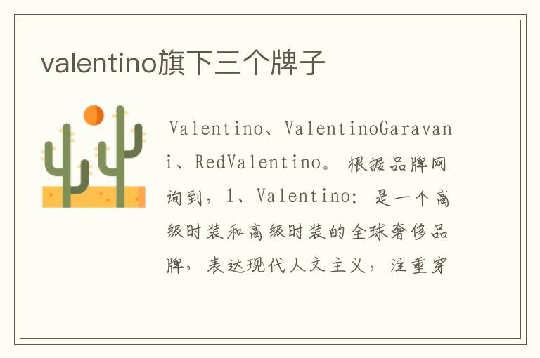 valentino旗下三个牌子