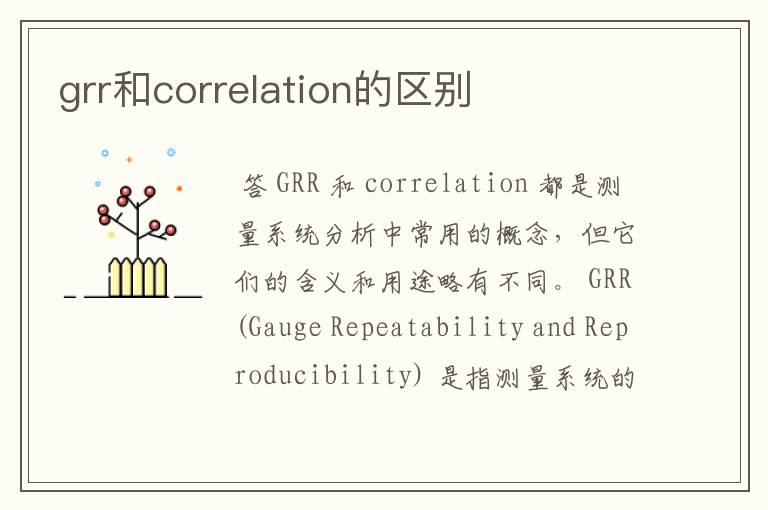 grr和correlation的区别