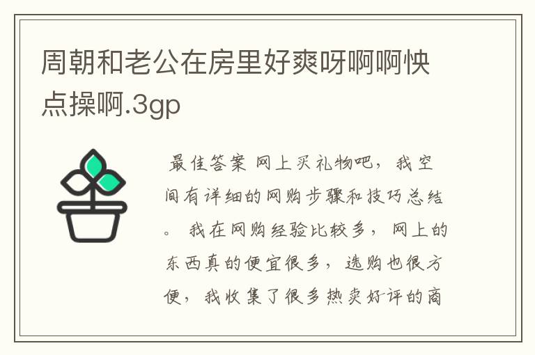 周朝和老公在房里好爽呀啊啊怏点操啊.3gp