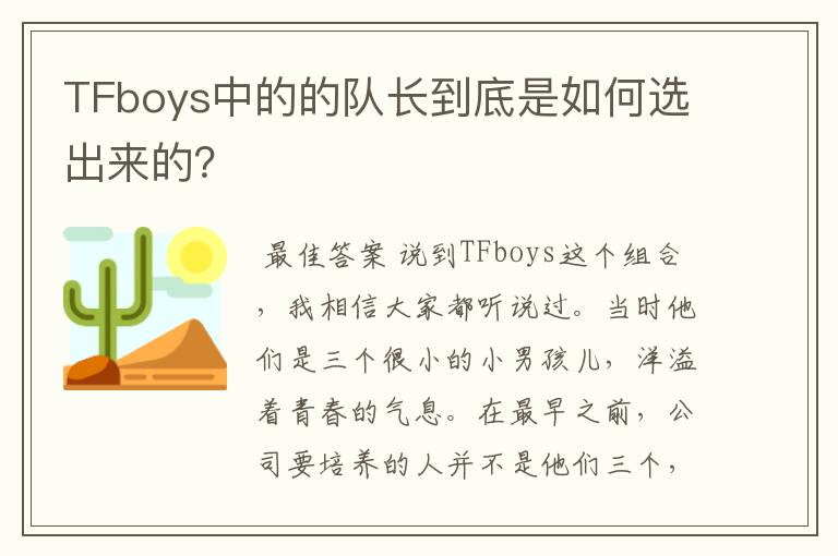 TFboys中的的队长到底是如何选出来的？