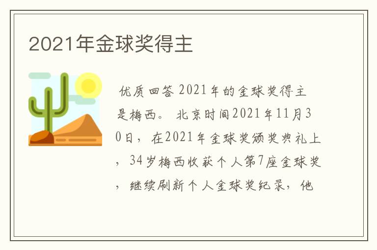 2021年金球奖得主