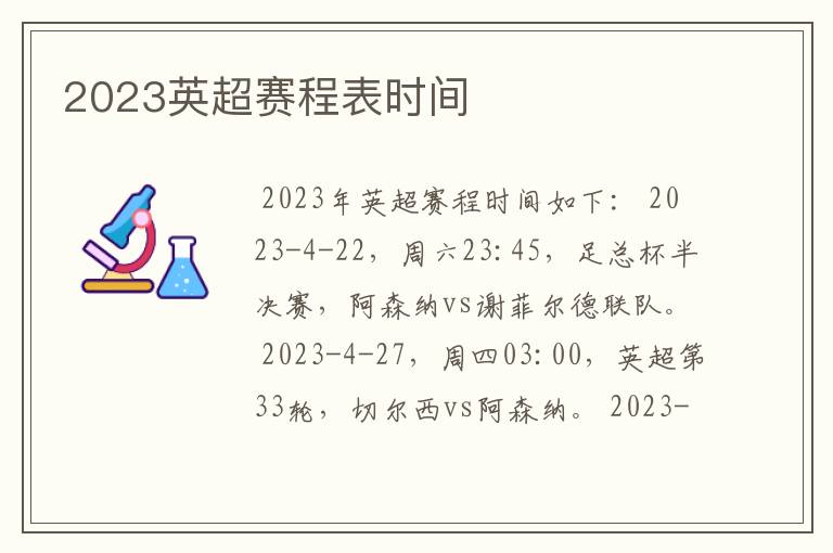 2023英超赛程表时间