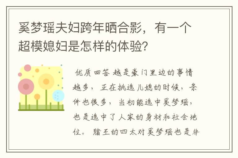 奚梦瑶夫妇跨年晒合影，有一个超模媳妇是怎样的体验？